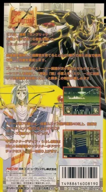 Langrisser, Der (Japan) (Rev 1) box cover back